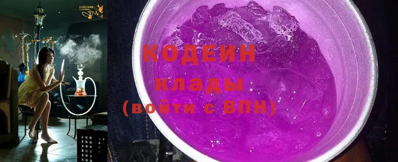 наркота  Ступино  Codein Purple Drank 